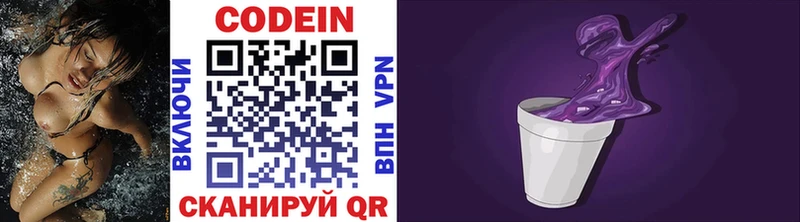 Codein напиток Lean (лин) Ветлуга